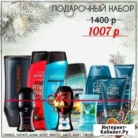 Косметика avon, духи эйвон Ленинск-Кузнецкий - изображение 1