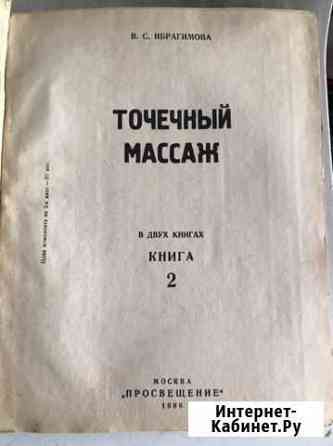 Учебник точечный массаж по брайлю Балашиха