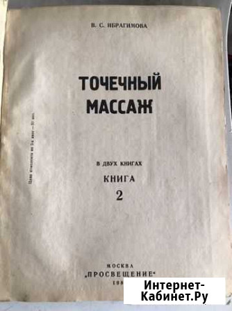 Учебник точечный массаж по брайлю Балашиха - изображение 1