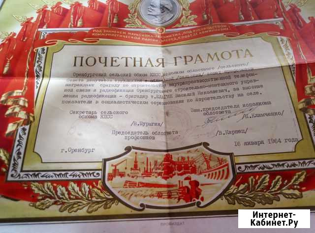 Старинные почётные Грамоты, период СССР Оренбург - изображение 1
