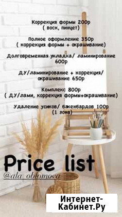 Мастер бровист Сорочинск - изображение 1