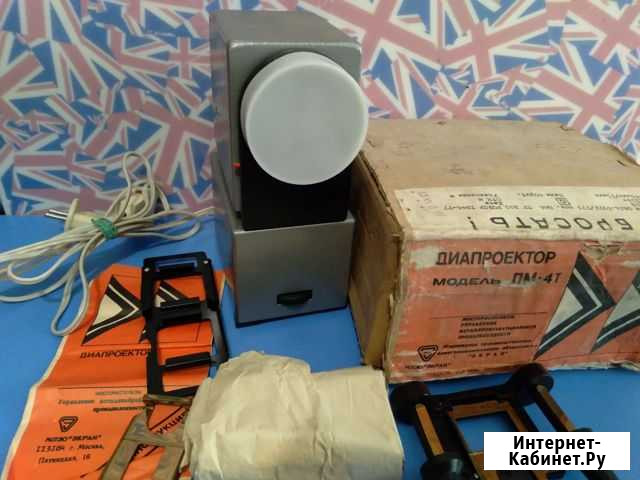 Диапроектор дм-4Т Кемерово - изображение 1
