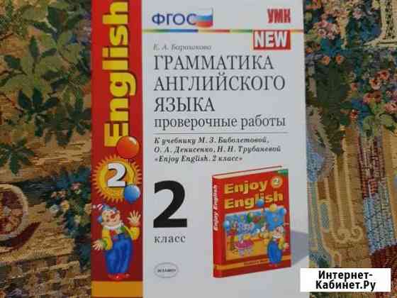 Грамматика английского языка Е.А.Барашкова 2 кл Уфа