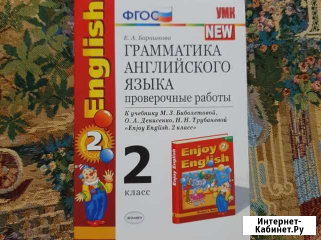 Грамматика английского языка Е.А.Барашкова 2 кл Уфа - изображение 1
