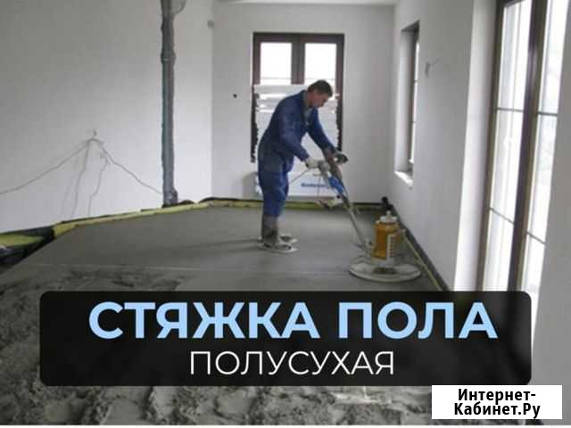 Полусухая стяжка пола Новосибирск - изображение 1
