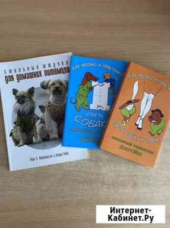 Книги одежда для собак и кошек Омск