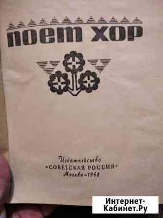 Ноты разные (сборники песен) Моршанск