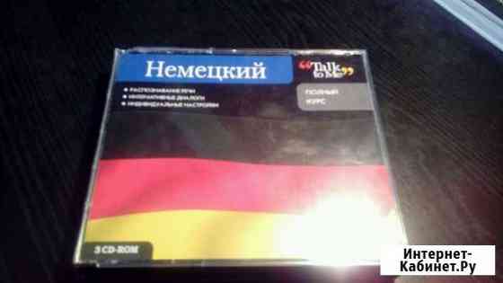 Немецкий язык-курс-на 3диск.учебный.полный Красноярск