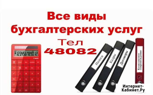 Бухгалтерские услуги Печора - изображение 1