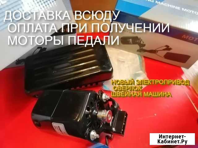 Электропривод швейная машина оверлок Нижневартовск - изображение 1