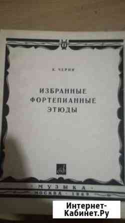 Ноты и пособия по музыке Челябинск