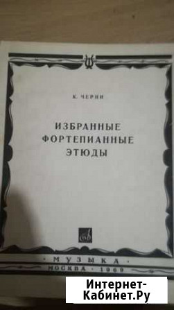 Ноты и пособия по музыке Челябинск - изображение 1