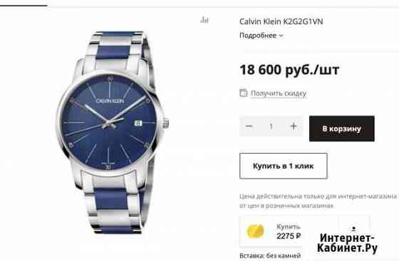 Мужские Часы Calvin Klein K2G2G1VN Волгодонск