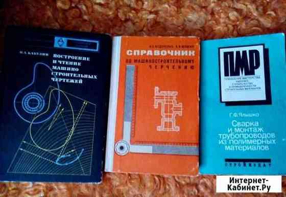 Учебные книги-справочники Воркута