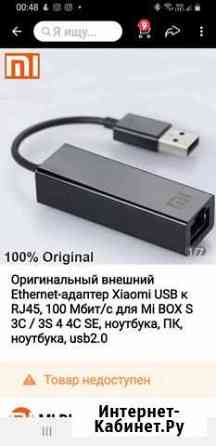 Переходник xiaomi, USB - изернет Мытищи