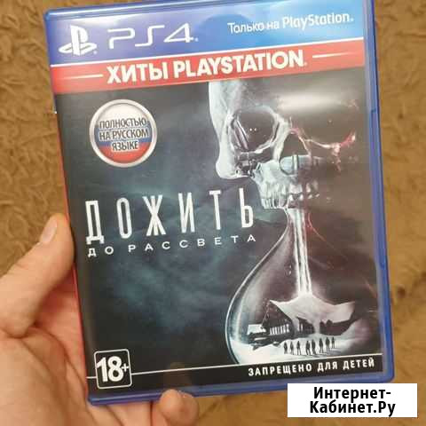 Дожить до рассвета ps4 Обнинск - изображение 1