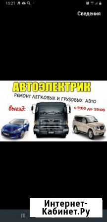 Автоэлектрик Ижевск - изображение 1