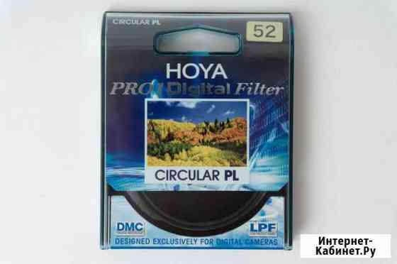 Фильтр поляризационный hoya PRO1D 52mm PL-CIR Коммунарка