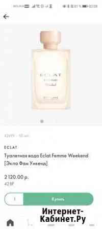 Туалетная вода Eclat Femme Weekend Магнитогорск