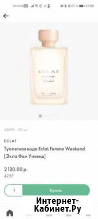 Туалетная вода Eclat Femme Weekend Магнитогорск - изображение 1
