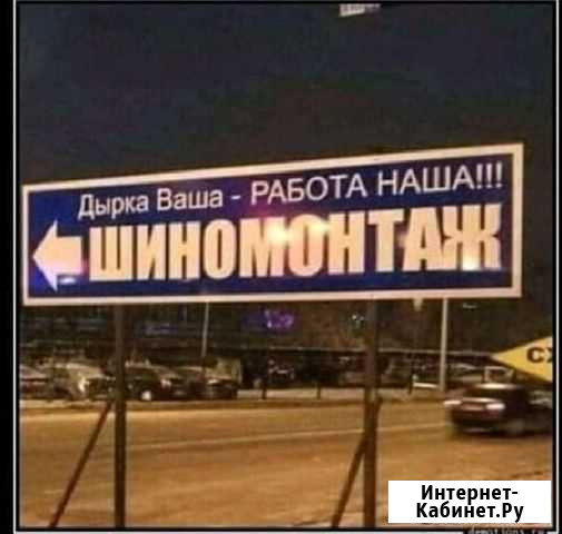 Крытый шиномонтаж Ковров - изображение 1