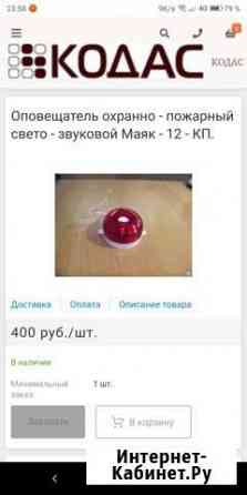 Оповещатель охранно - пожарный Златоуст