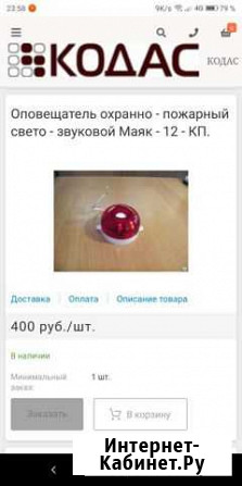 Оповещатель охранно - пожарный Златоуст - изображение 1
