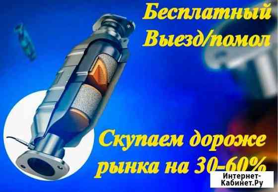 Приём катализаторов / скупка катализаторов Омск
