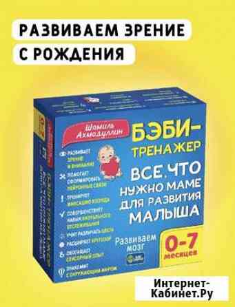 Тренажер для малышей Снежинск