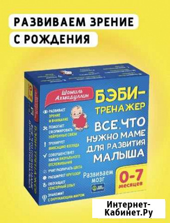 Тренажер для малышей Снежинск - изображение 1