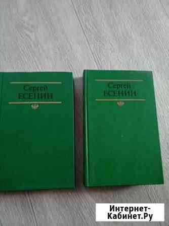 Сергей Есенин Новосибирск
