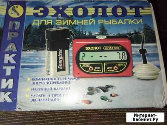 Эхолот Практик Сергиев Посад