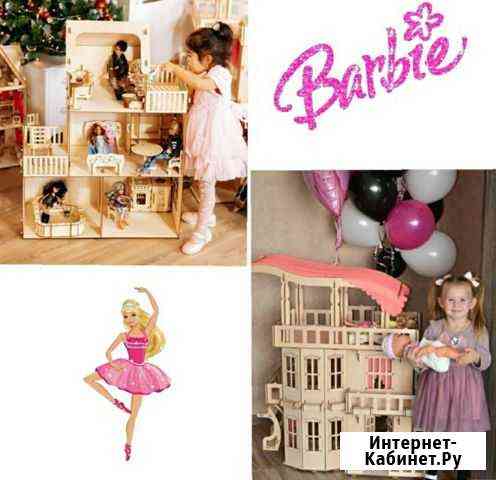 Кукольный дом домик Барби Оренбург