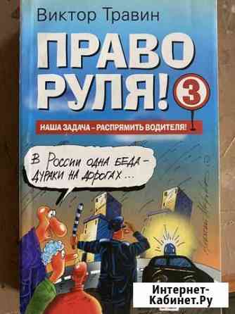 Книги водителю Киров