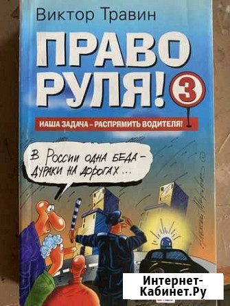 Книги водителю Киров - изображение 1