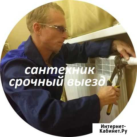 Сантехник. Сантехнические работы Липецк - изображение 1