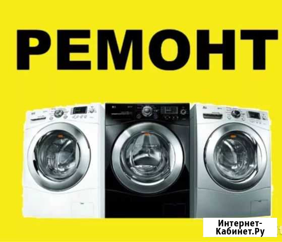 Ремонт стиральных машин Глушково - изображение 1