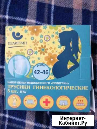 Трусы одноразовые Борисоглебск - изображение 1