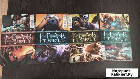 Комикс marvel Fear Itself выпуски 1,3,4,5 Владимир