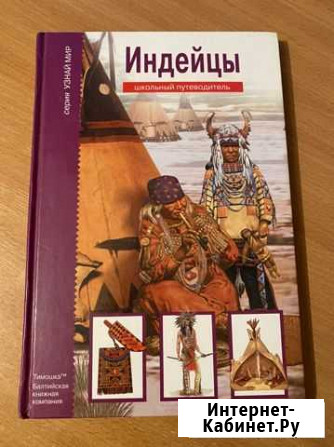 Индейцы Нальчик - изображение 1
