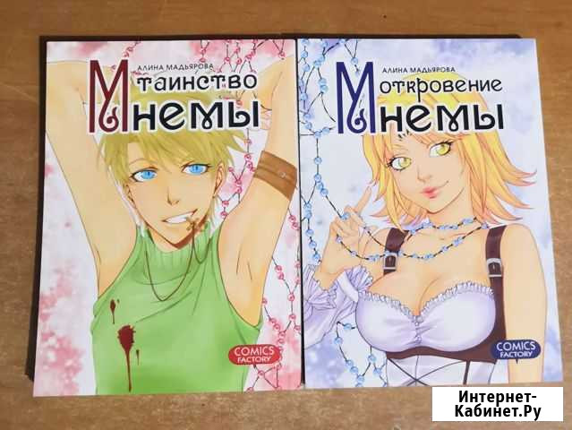 Манга таинство мнемы и откровение мнемы Тамбов - изображение 1