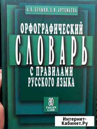 Орфографический словарь Братск