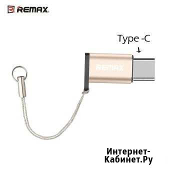 Переходник с micro USB на Type-C Remax золото Пермь - изображение 1