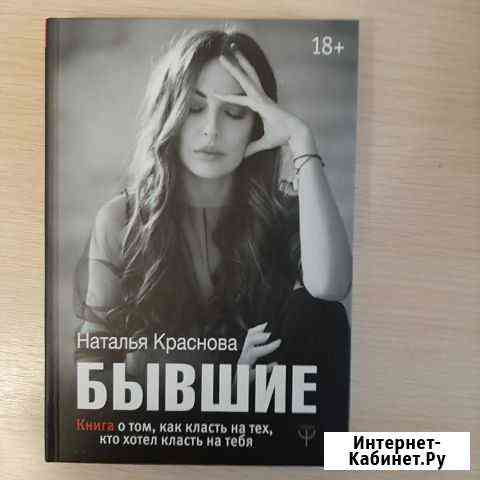 Бывшие Наталья Краснова Чебоксары