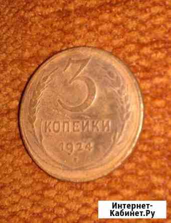 3 коп 1924г Рязань