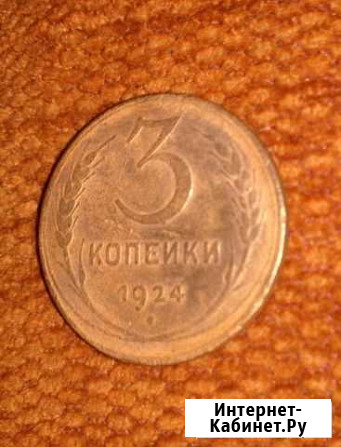 3 коп 1924г Рязань - изображение 1