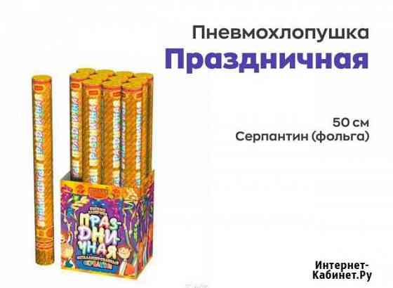 Хлопушка Праздничная (Серпантин, 50 см) Сочи