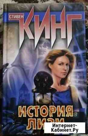 Стивен Кинг, серия Z Железногорск