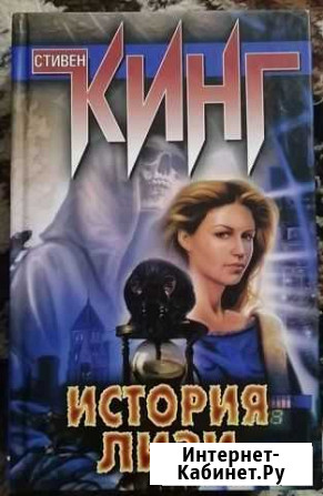 Стивен Кинг, серия Z Железногорск - изображение 1