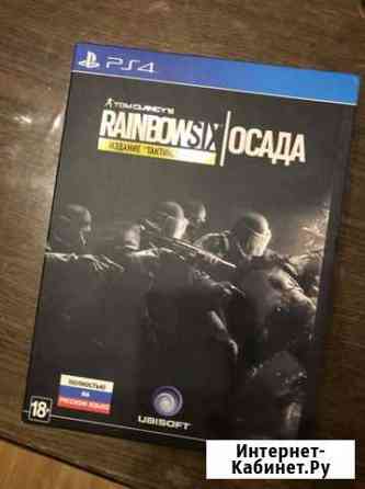 Rainbow six ps4 и ps5 Сочи